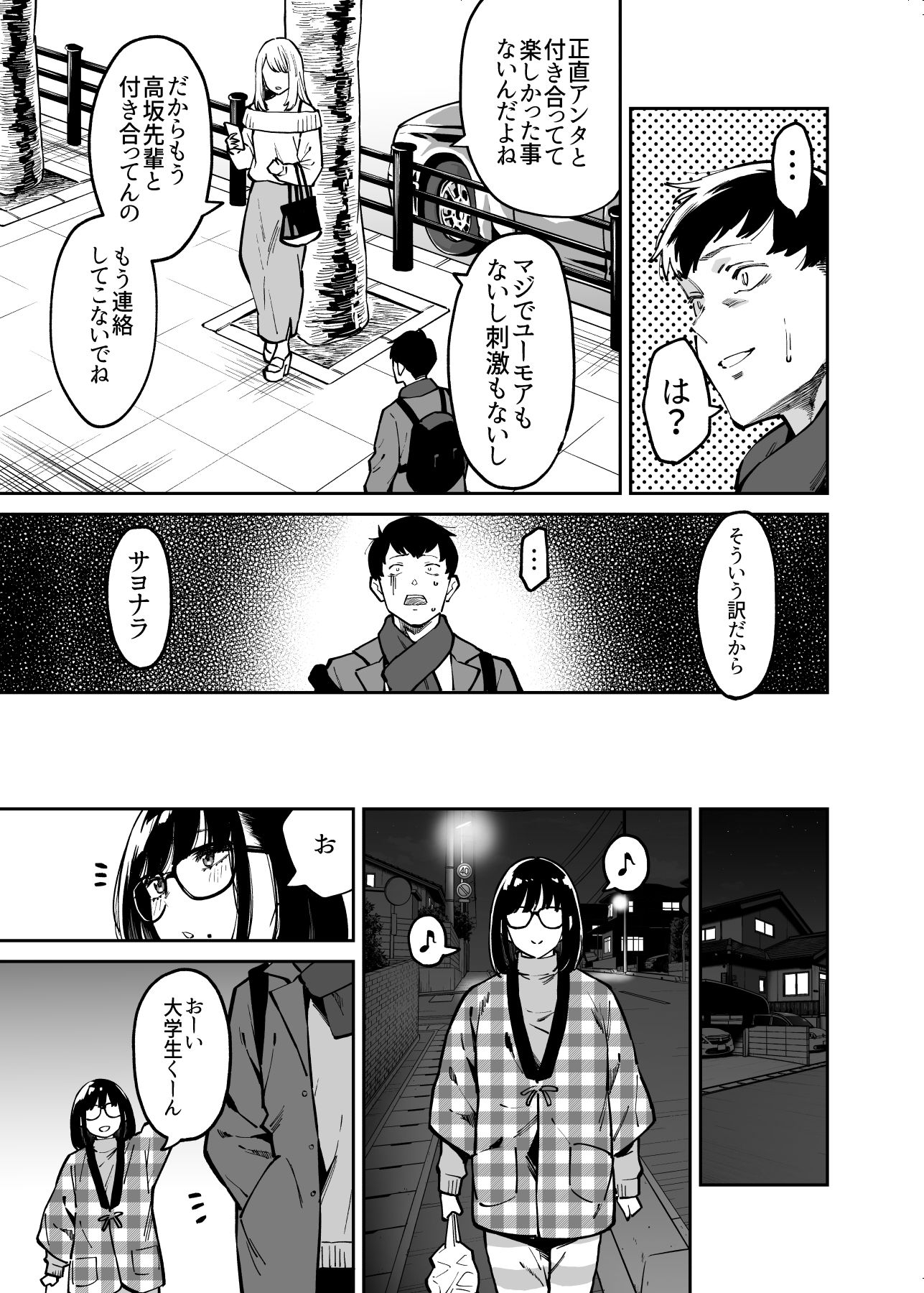 おとなりのだらしなお姉さんに慰められる話のイメージCG
