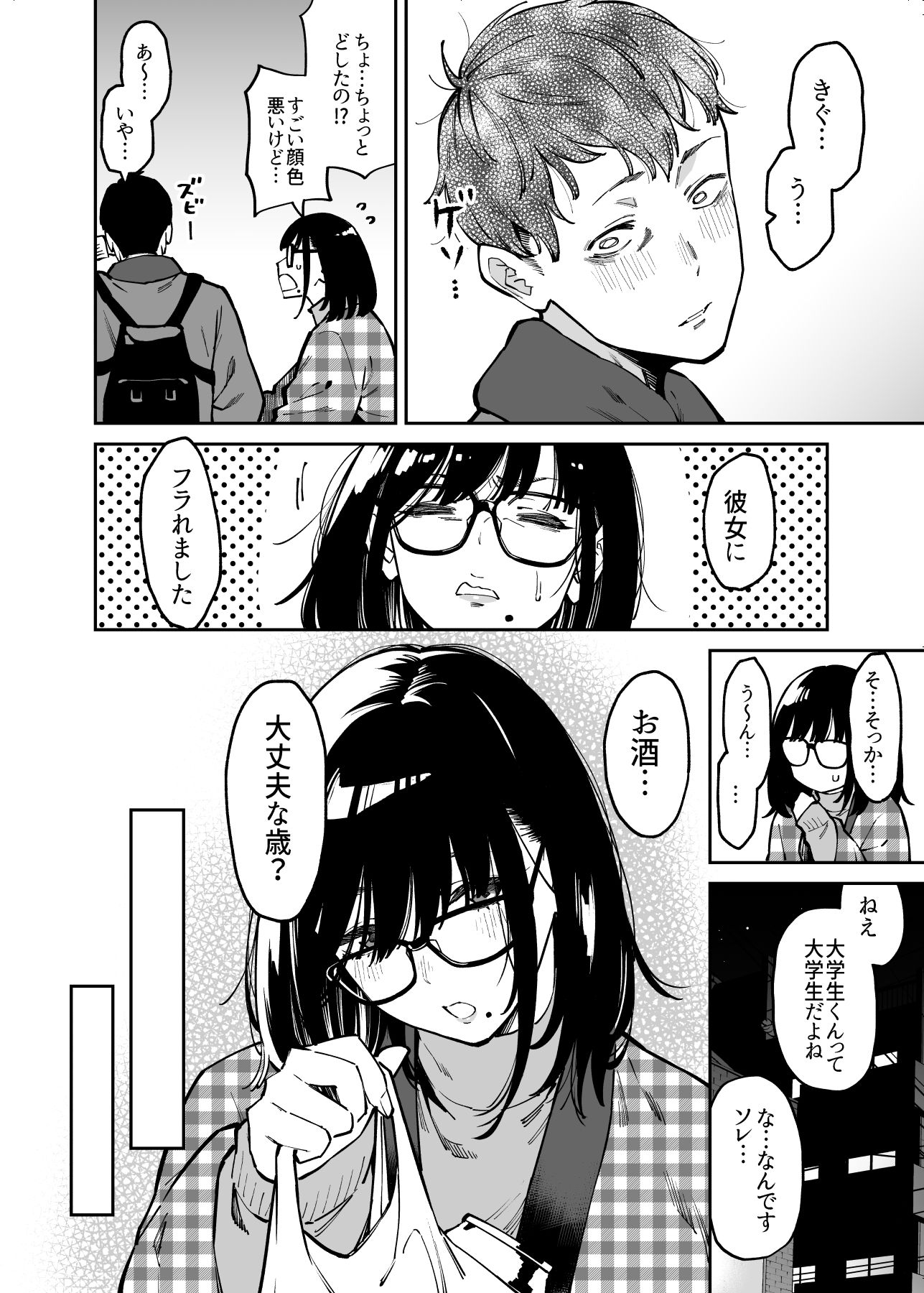 おとなりのだらしなお姉さんに慰められる話のイメージCG