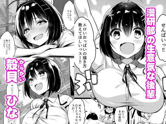 童貞のボクをからかってくる後輩との話のイメージCG
