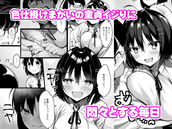 童貞のボクをからかってくる後輩との話のイメージCG