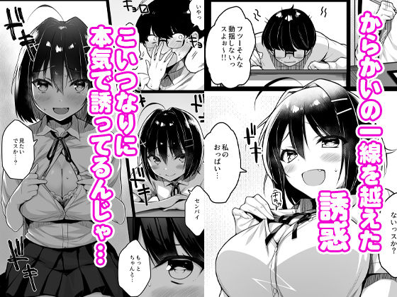 童貞のボクをからかってくる後輩との話のイメージCG