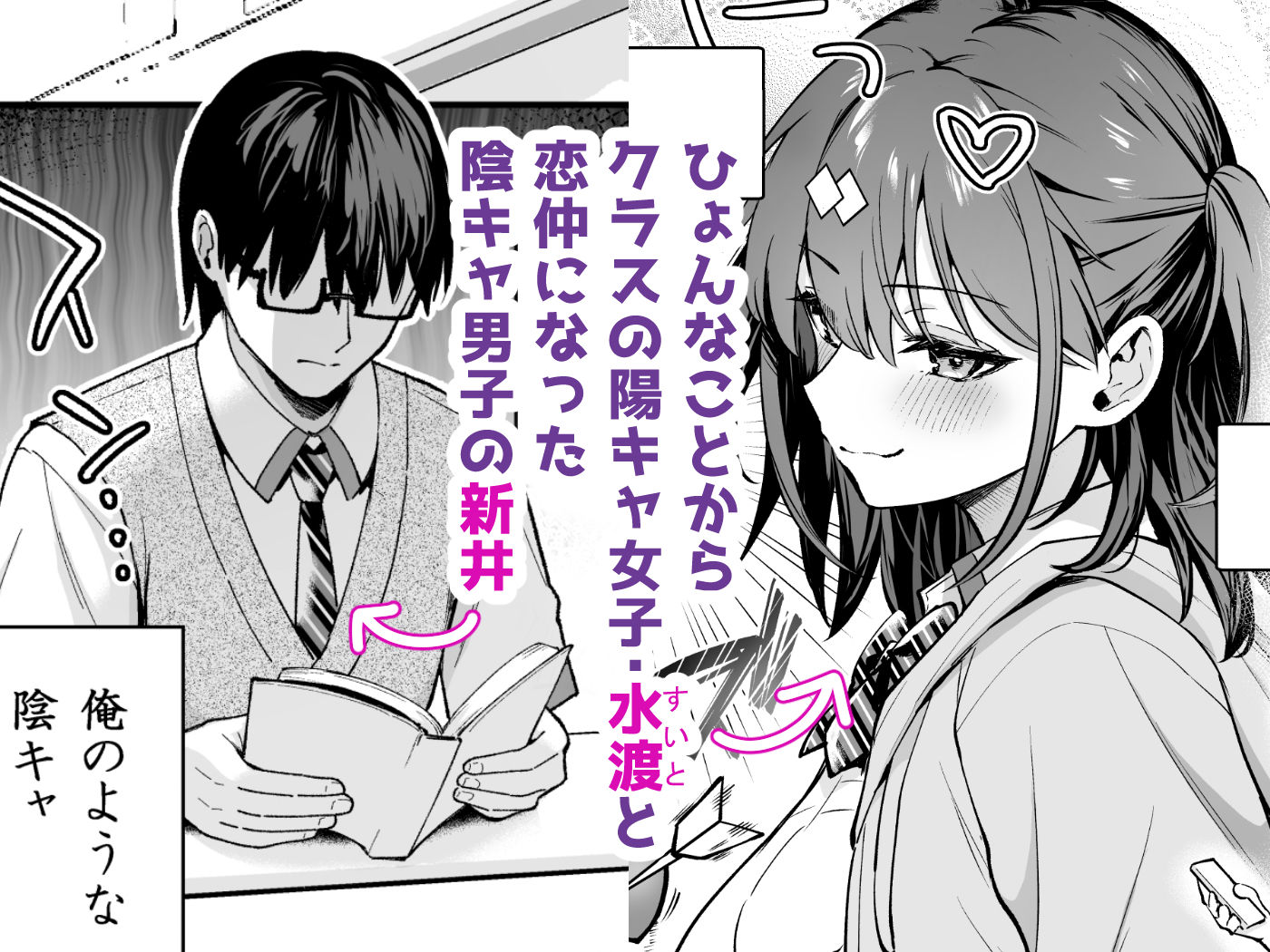 エロ小説みたいな青春Hを陽キャ彼女の水渡さんとのイメージCG
