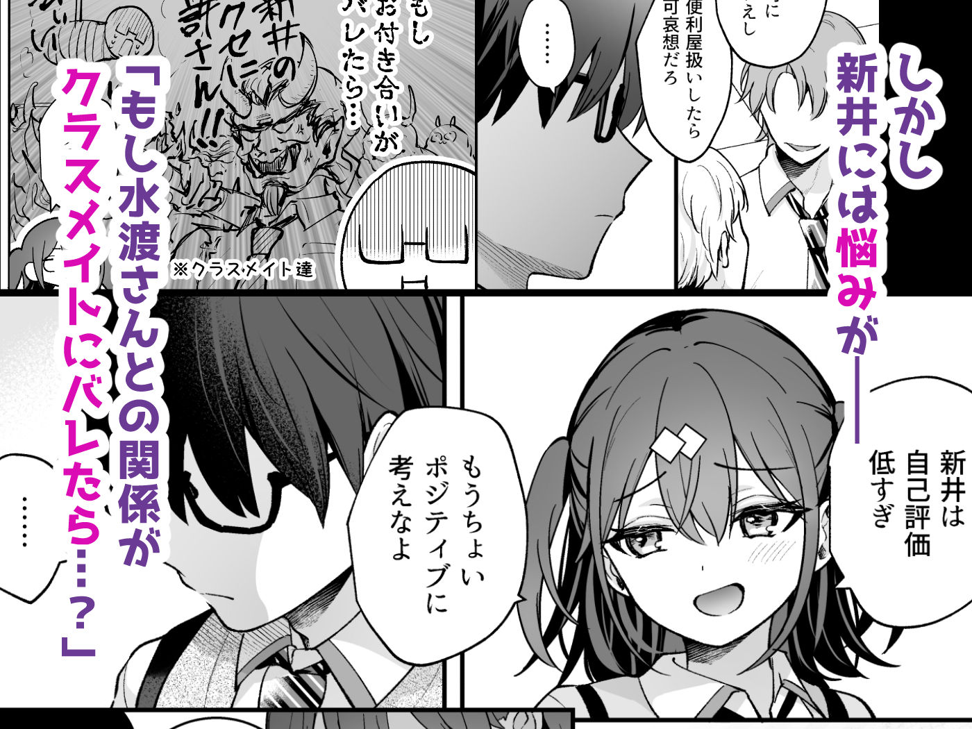 エロ小説みたいな青春Hを陽キャ彼女の水渡さんとのイメージCG