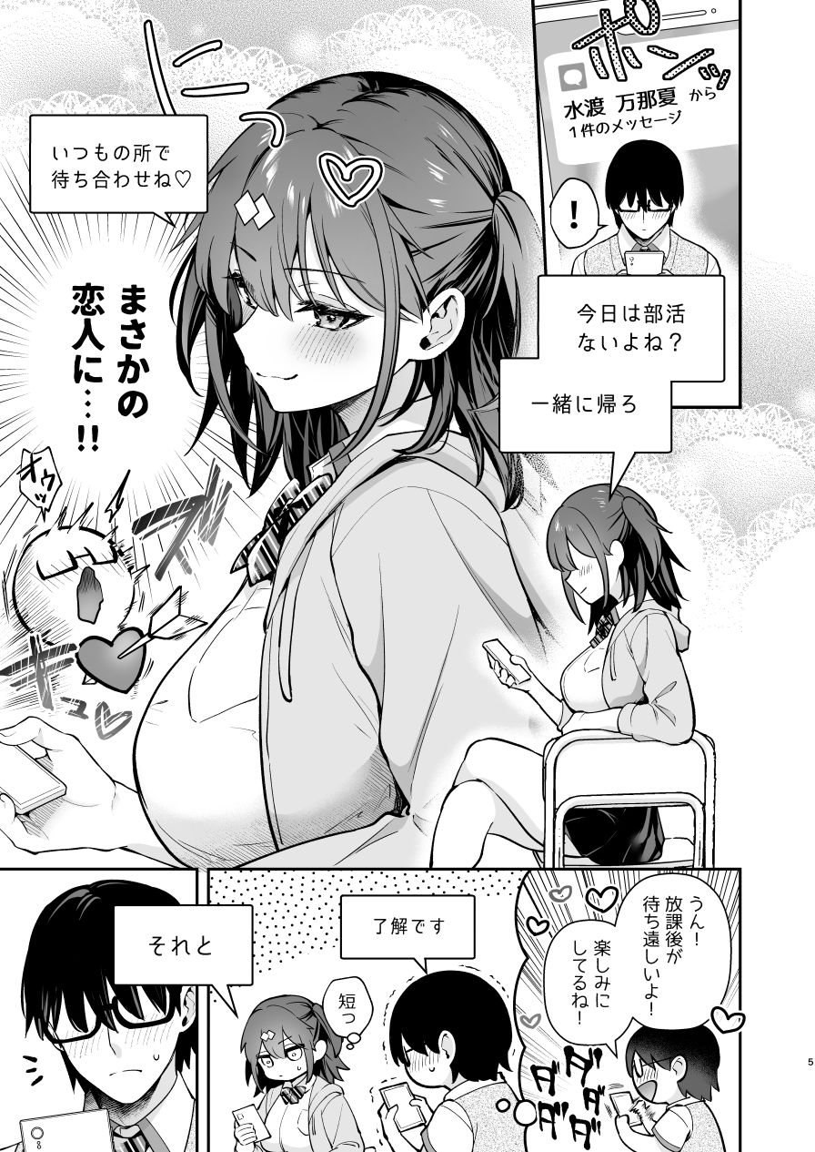 エロ小説みたいな青春Hを陽キャ彼女の水渡さんとのイメージCG