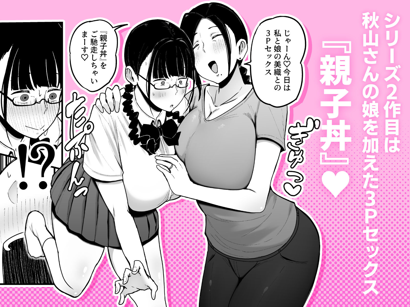 バイト先の人妻、秋山さん。2  親子丼のイメージCG