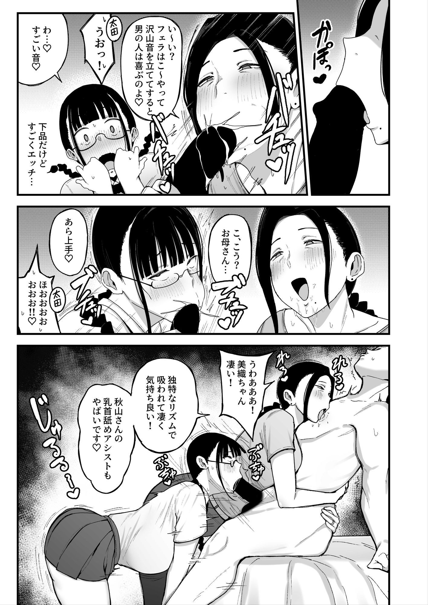 バイト先の人妻、秋山さん。2  親子丼のイメージCG