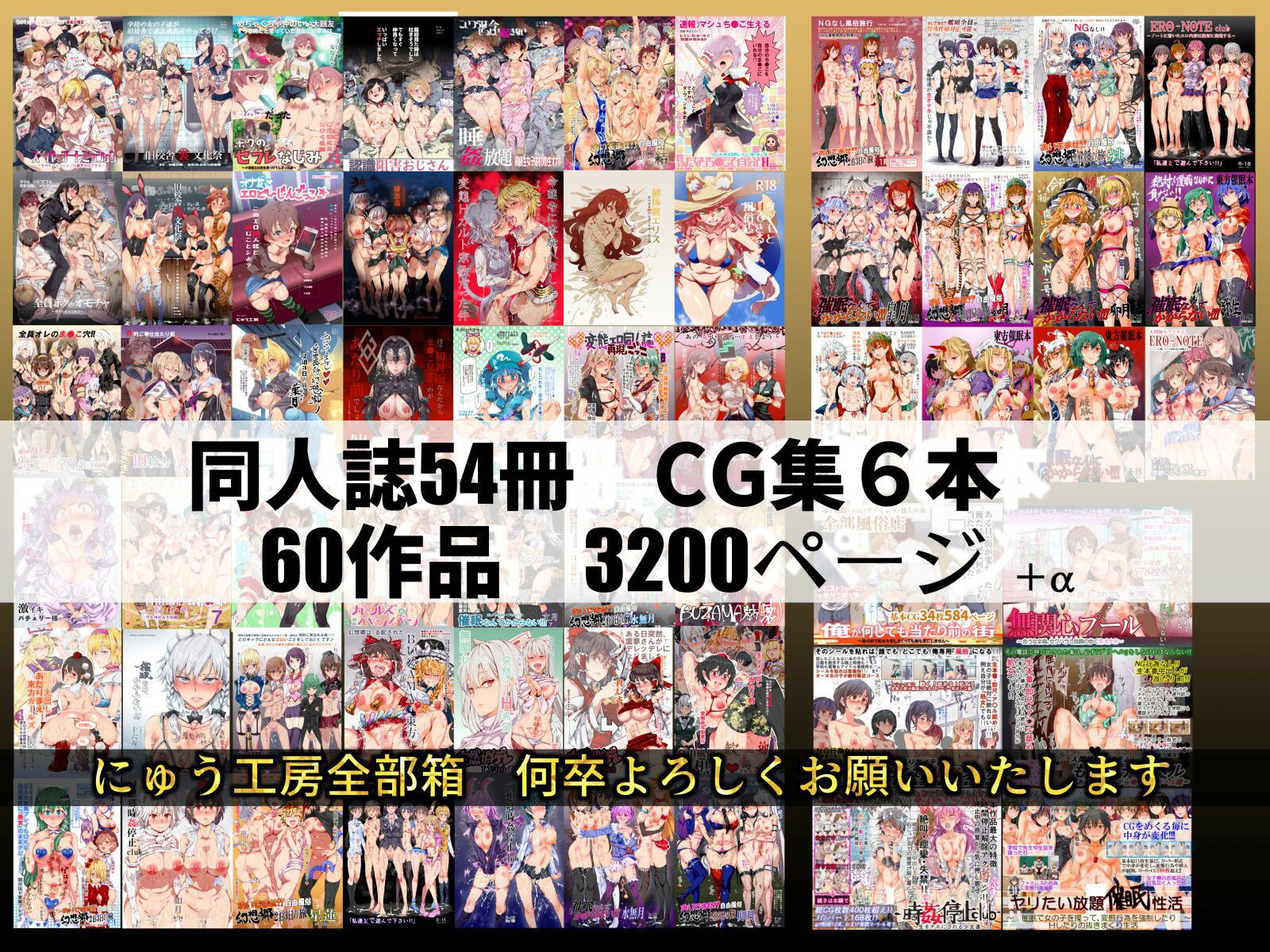 にゅう工房全部箱のイメージCG