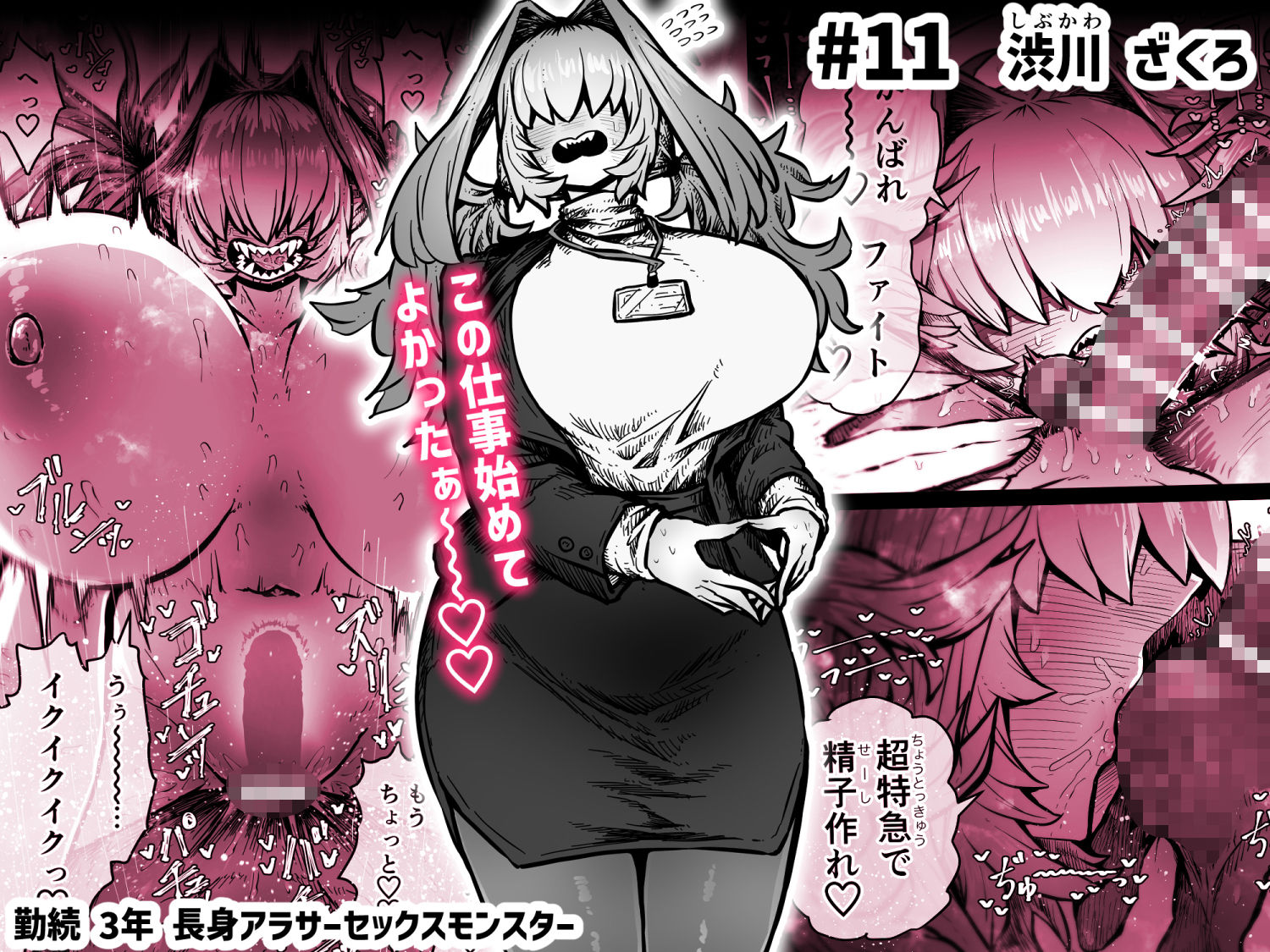 完全同意型性風俗SS株式会社【ケダモノ編】のイメージCG