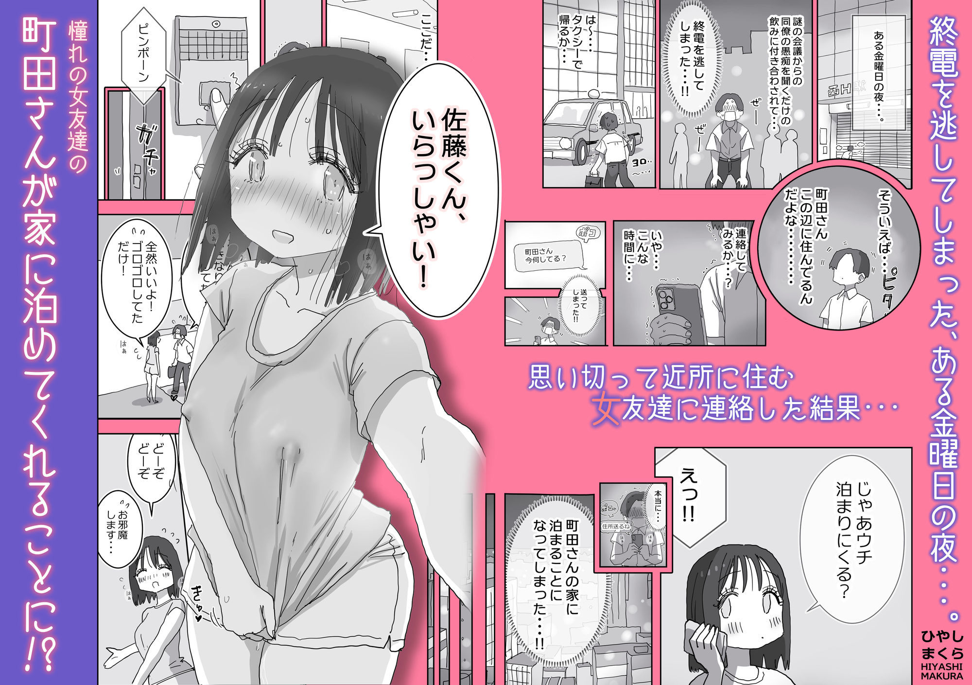 続・女友達と過ごすまったりイチャラブHな休日  町田さん編のイメージCG