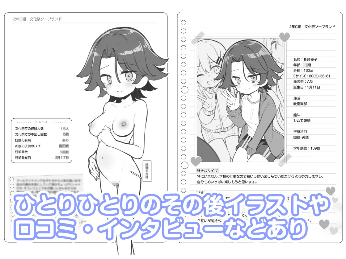 文化祭ソープランド3のイメージCG