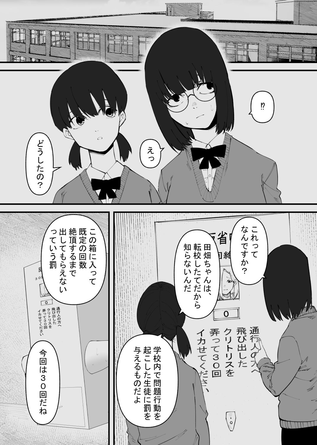 強制絶頂ボックスのイメージCG