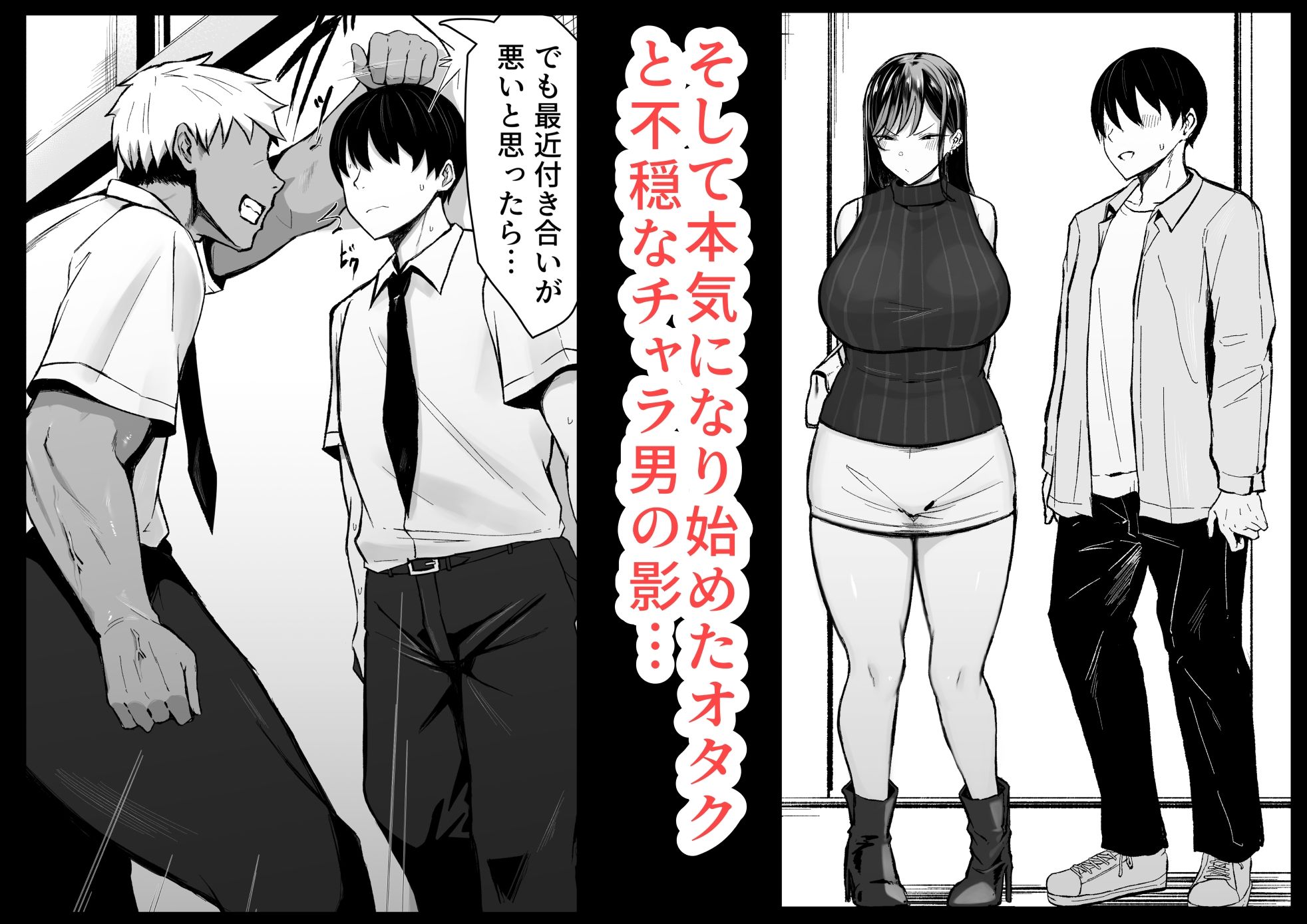 ギャルとオタクの遺伝子相性抜群HのイメージCG