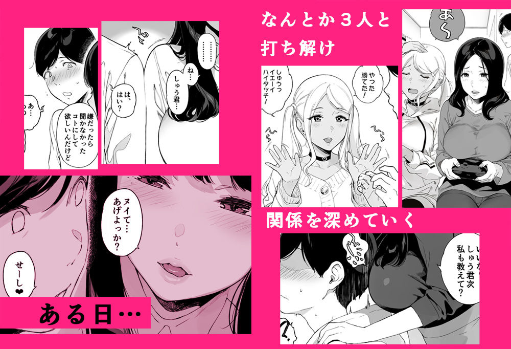 げーみんぐはーれむ総集編IのイメージCG