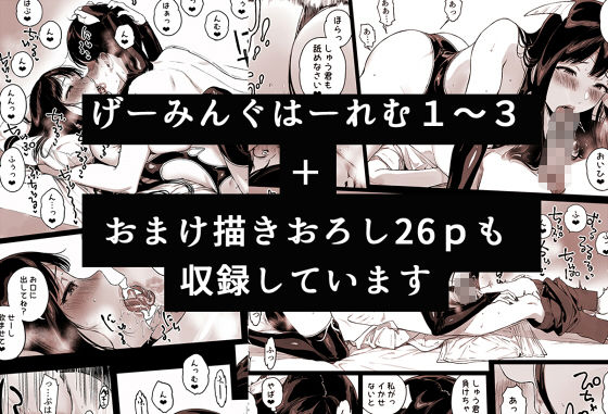 げーみんぐはーれむ総集編IのイメージCG