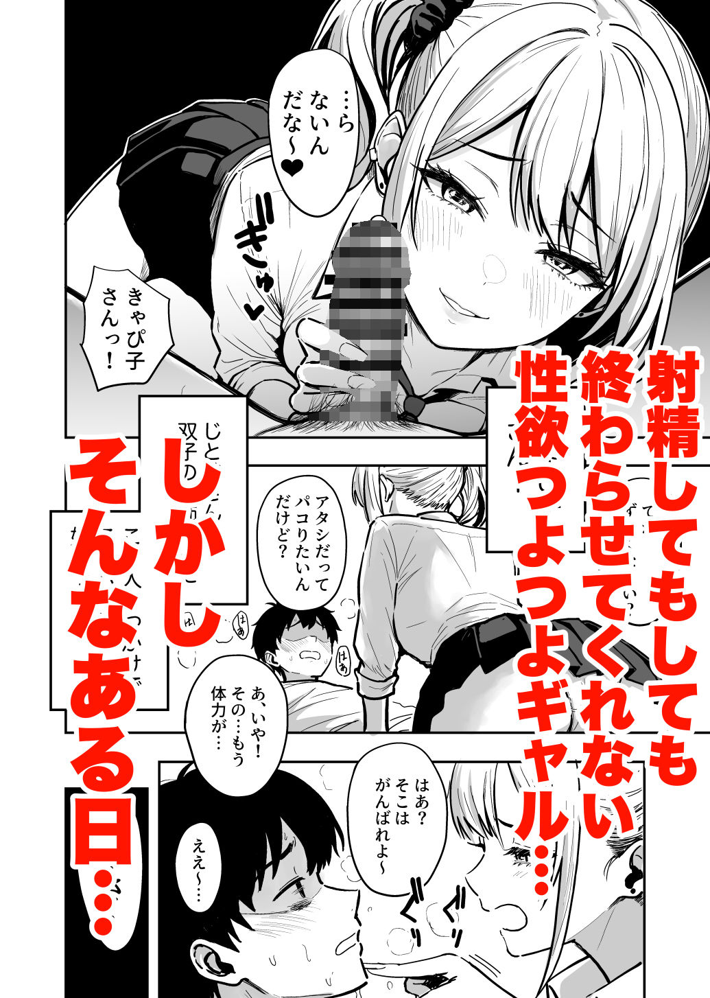 ギャルとめっちゃ生ハメ中出しえっちするハナシ ＃04のイメージCG