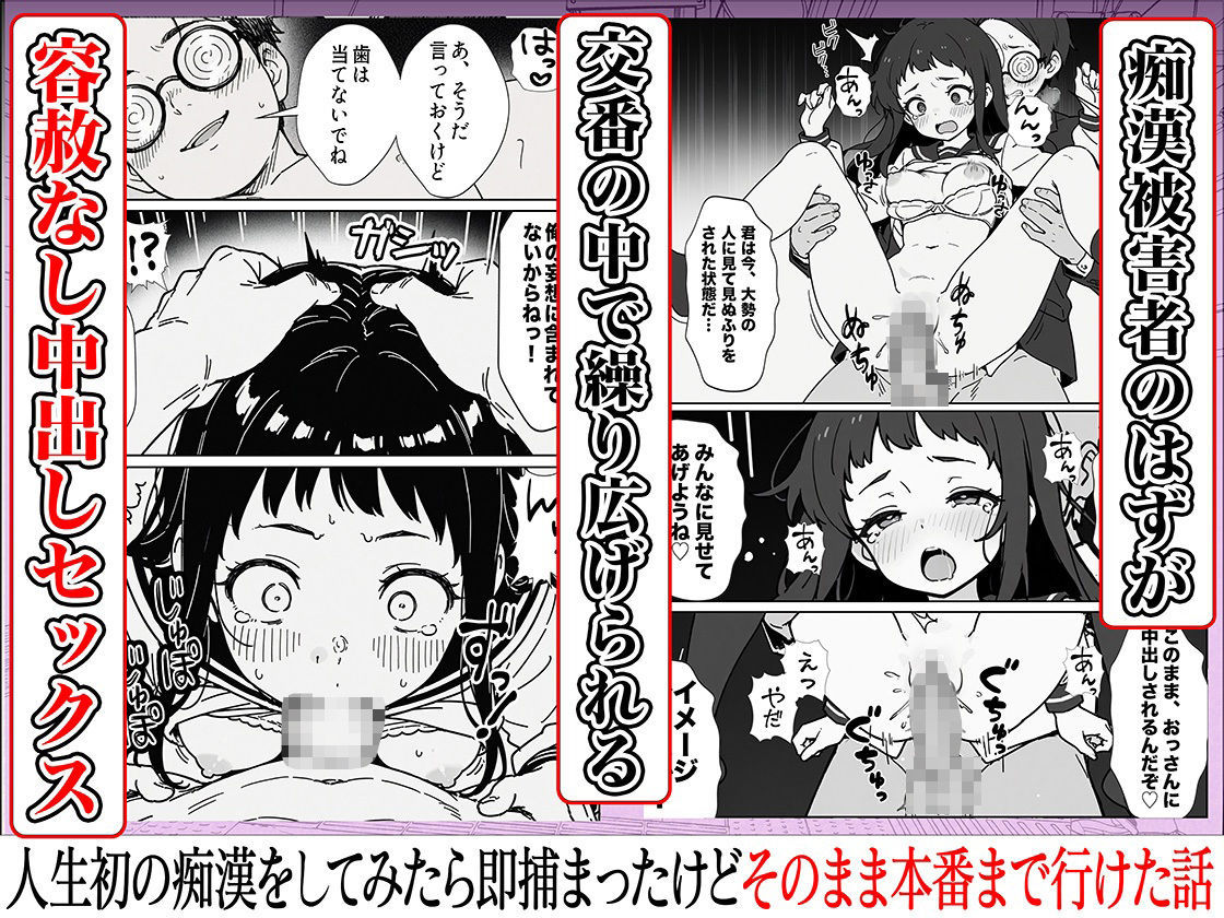 人生初の痴漢をしてみたら即捕まったけどなんやかんやそのまま本番までいけた話のイメージCG