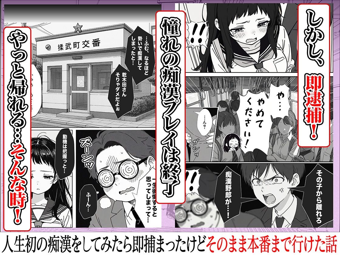 人生初の痴漢をしてみたら即捕まったけどなんやかんやそのまま本番までいけた話のイメージCG