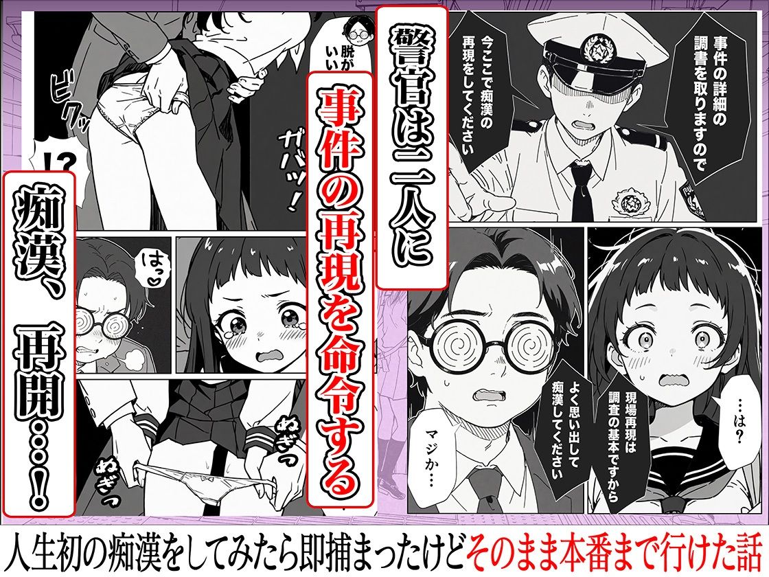 人生初の痴漢をしてみたら即捕まったけどなんやかんやそのまま本番までいけた話のイメージCG