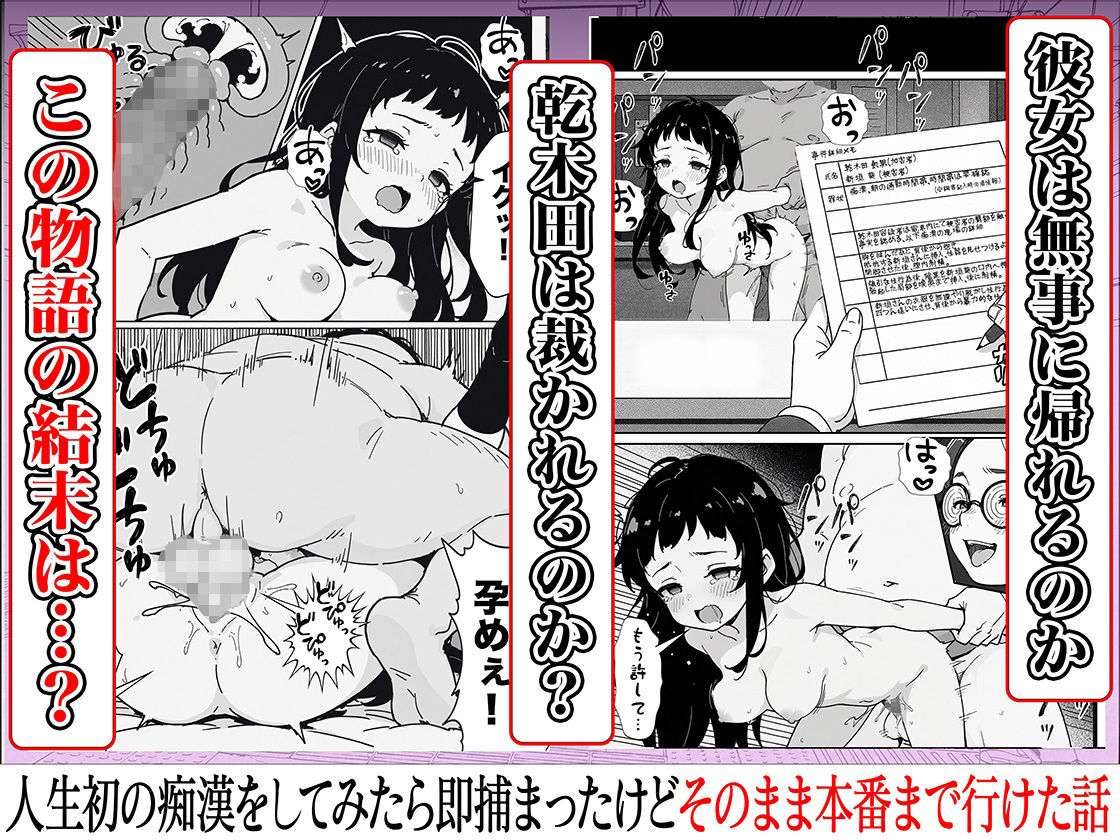 人生初の痴漢をしてみたら即捕まったけどなんやかんやそのまま本番までいけた話のイメージCG