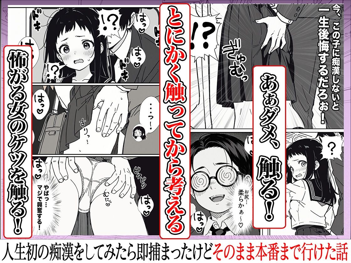 人生初の痴漢をしてみたら即捕まったけどなんやかんやそのまま本番までいけた話のイメージCG
