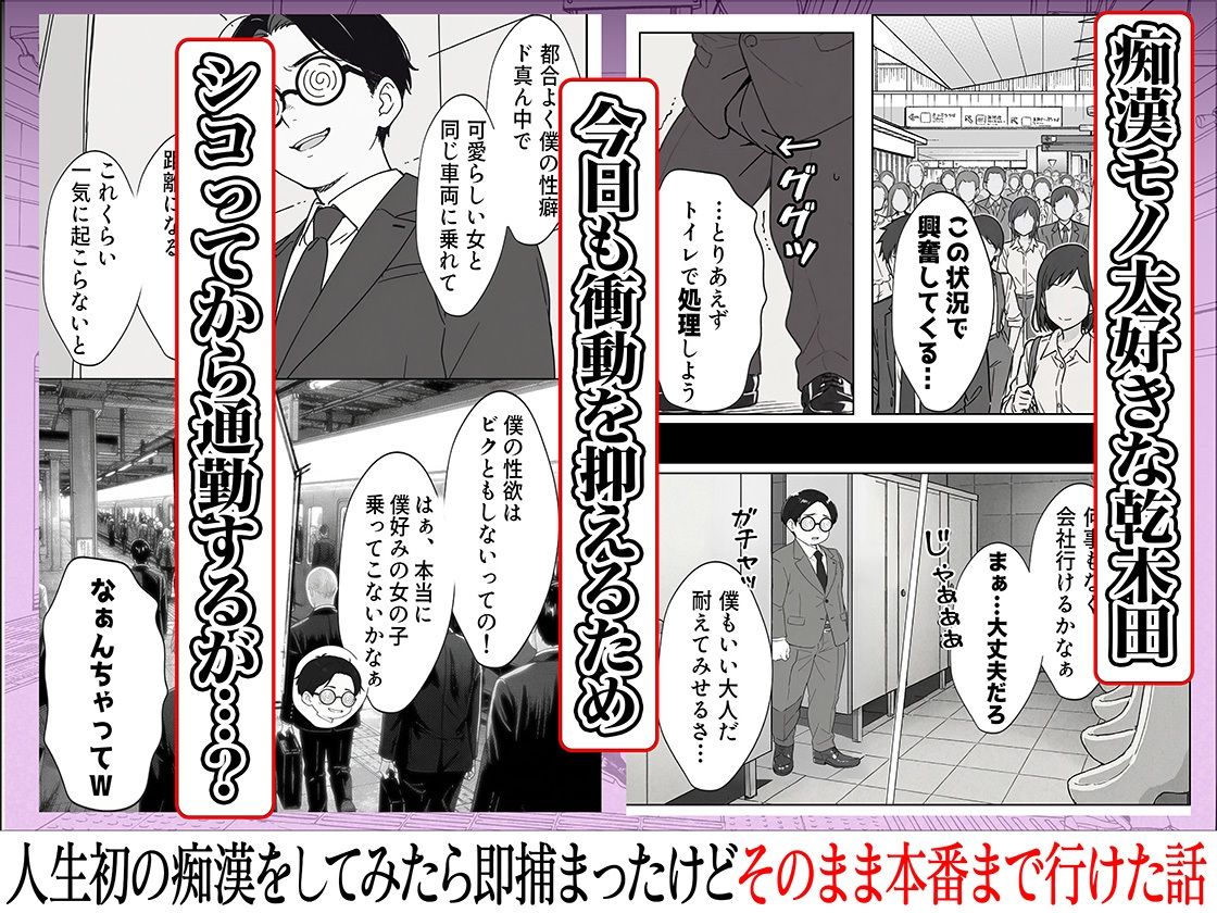 人生初の痴漢をしてみたら即捕まったけどなんやかんやそのまま本番までいけた話のイメージCG