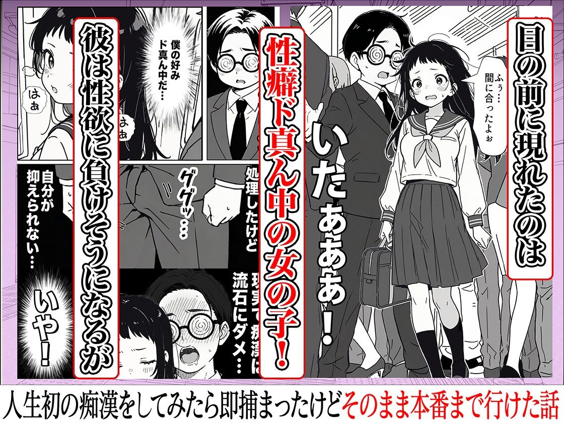 人生初の痴漢をしてみたら即捕まったけどなんやかんやそのまま本番までいけた話のイメージCG