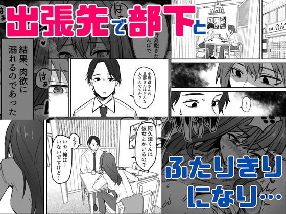 ダウナー系女上司と出張先(リモートワークしながら)でエッチしちゃいましたのイメージCG