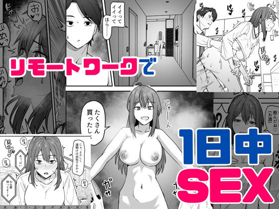 ダウナー系女上司と出張先(リモートワークしながら)でエッチしちゃいましたのイメージCG