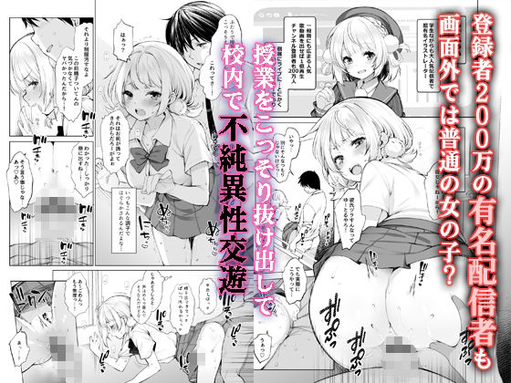 クラスメイトのアイドルVを僕だけのセフレにしてみたのイメージCG