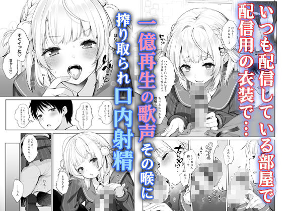 クラスメイトのアイドルVを僕だけのセフレにしてみたのイメージCG
