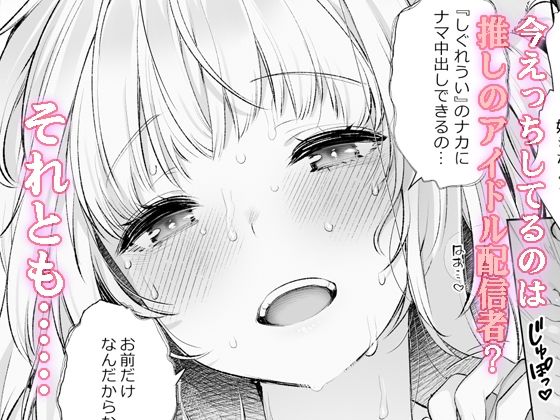 クラスメイトのアイドルVを僕だけのセフレにしてみたのイメージCG