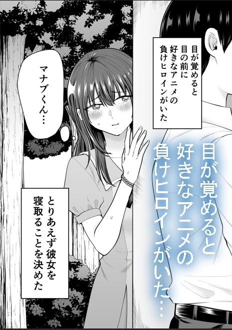 負けヒロインをNTRしたいのイメージCG
