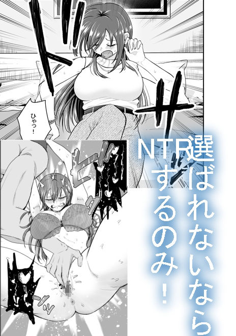負けヒロインをNTRしたいのイメージCG