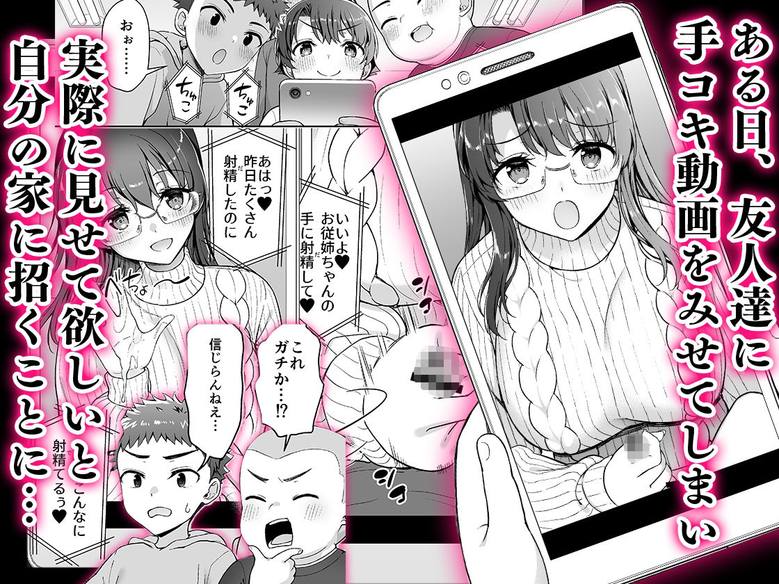 僕がお従姉ちゃんと先にセックスするはずだったのに…のイメージCG