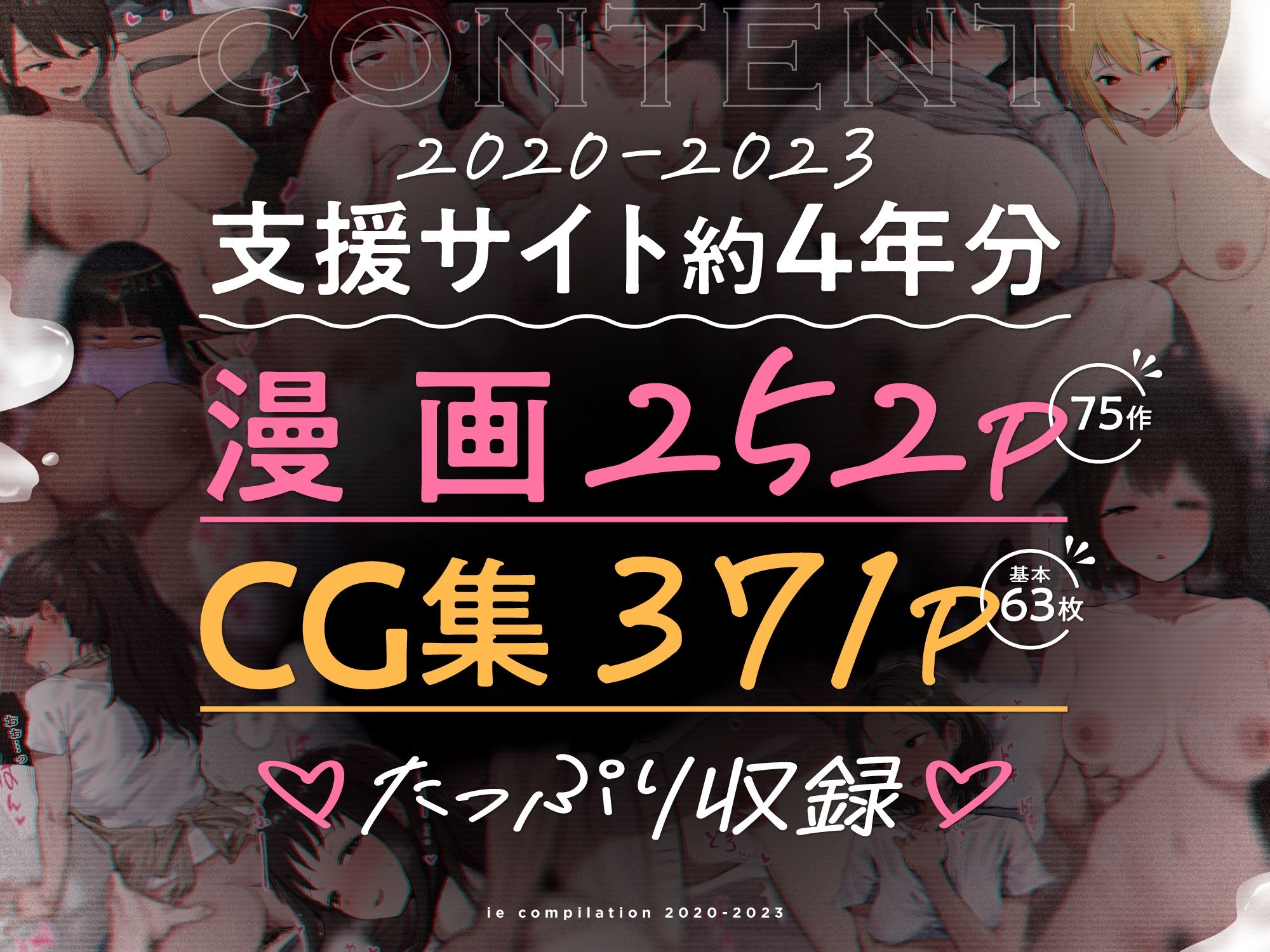 ie総集編のイメージCG