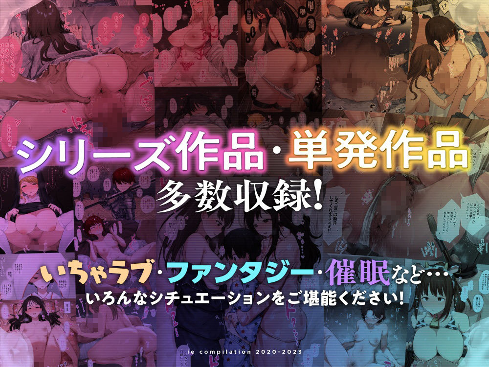 ie総集編のイメージCG