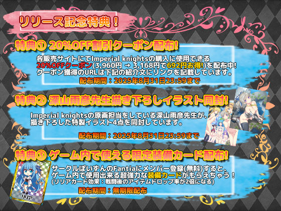 Imperial knightsのイメージCG