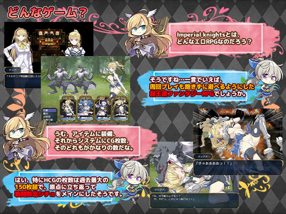 Imperial knightsのイメージCG