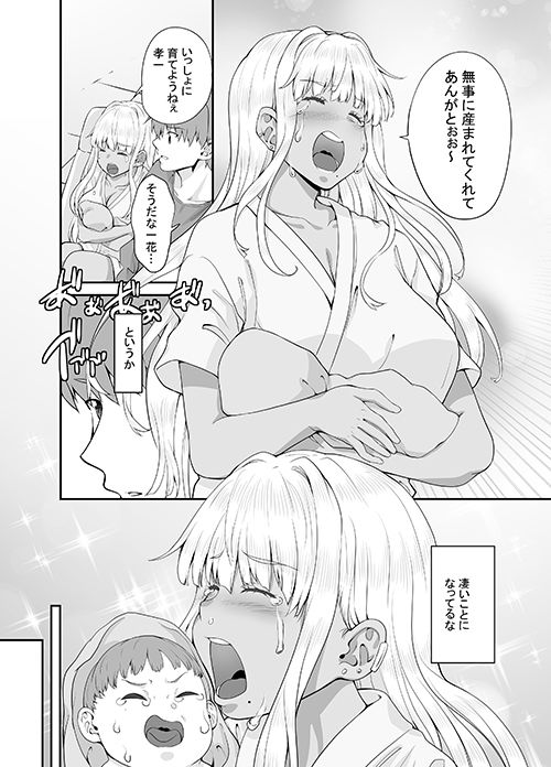 続々田舎の黒ギャルJkと結婚しましたのイメージCG