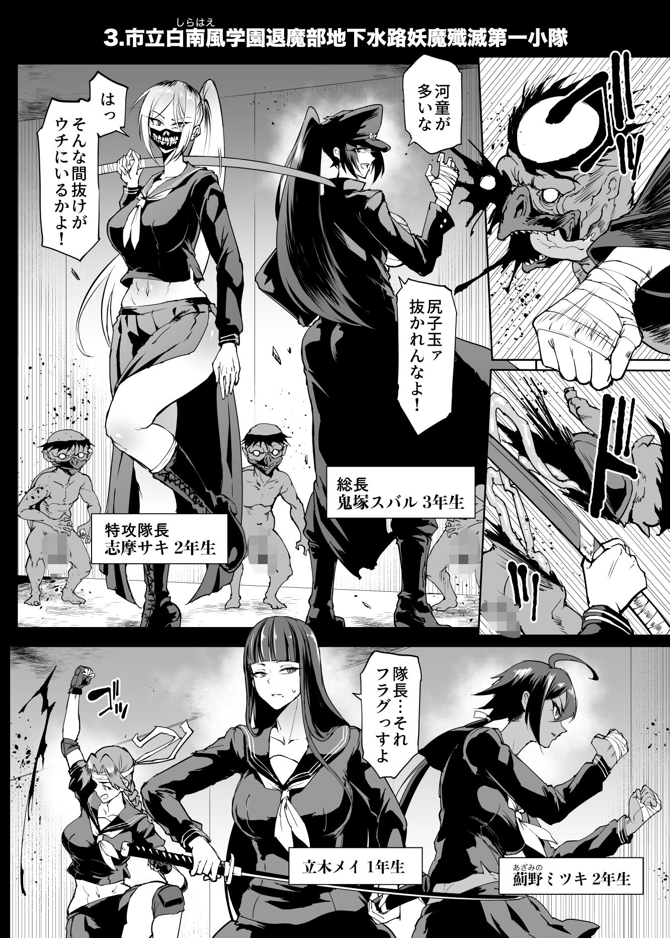 JK退魔部 Season4のイメージCG