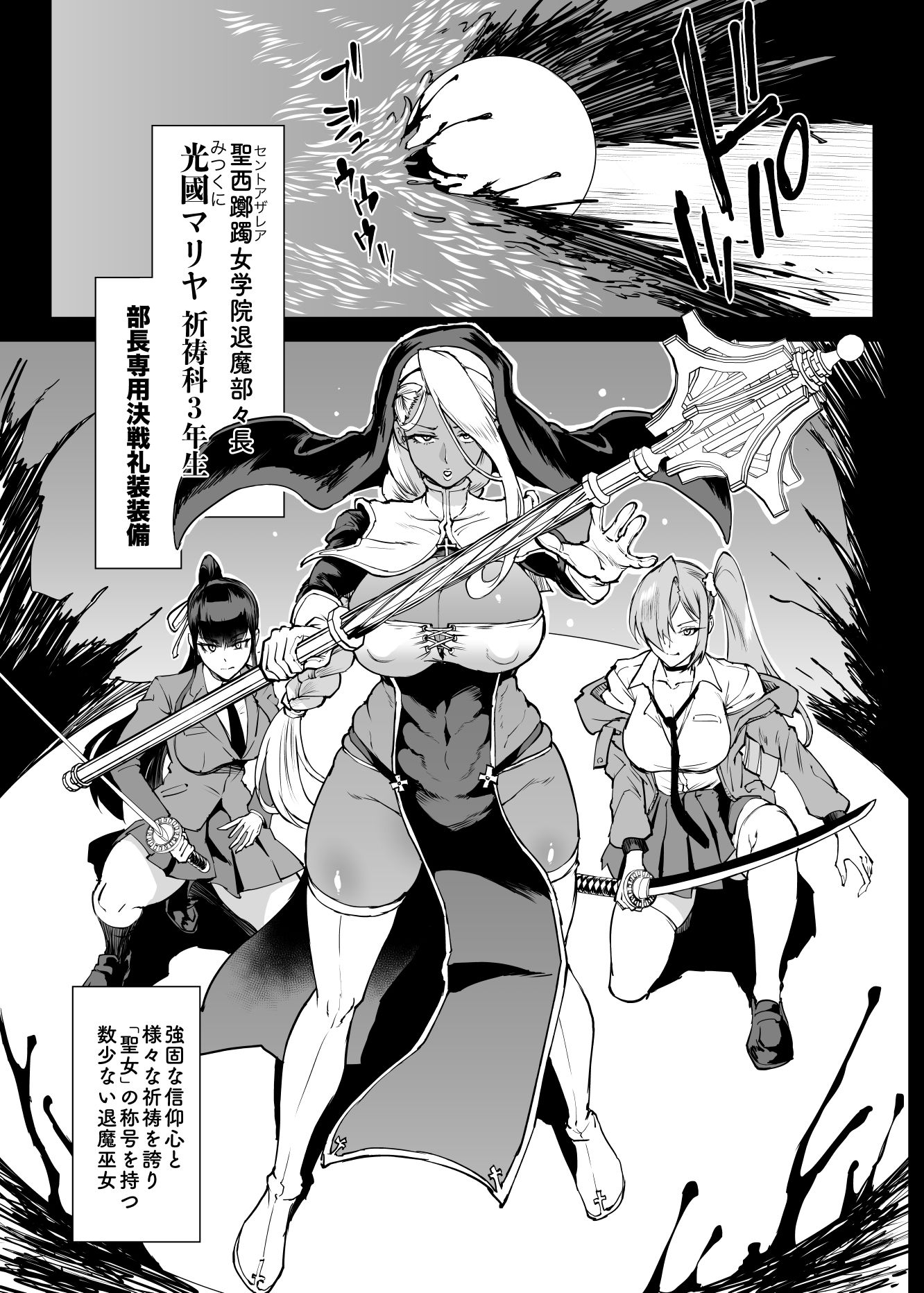 JK退魔部 Season4のイメージCG