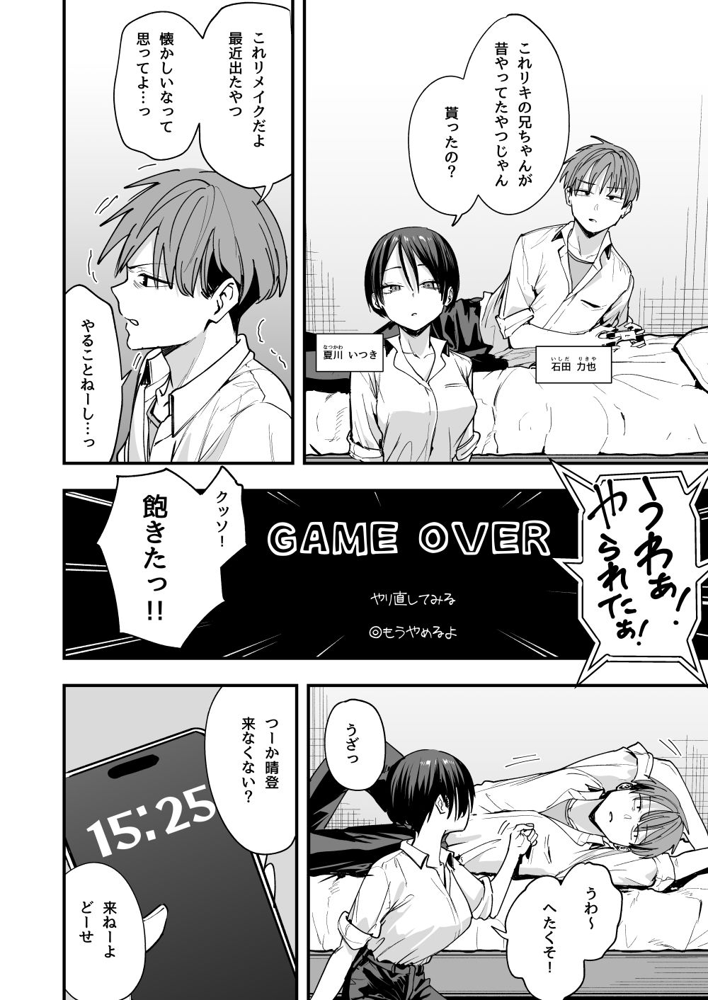 ボーイッシュ幼なじみと付き合った日にセックスするだけのイメージCG
