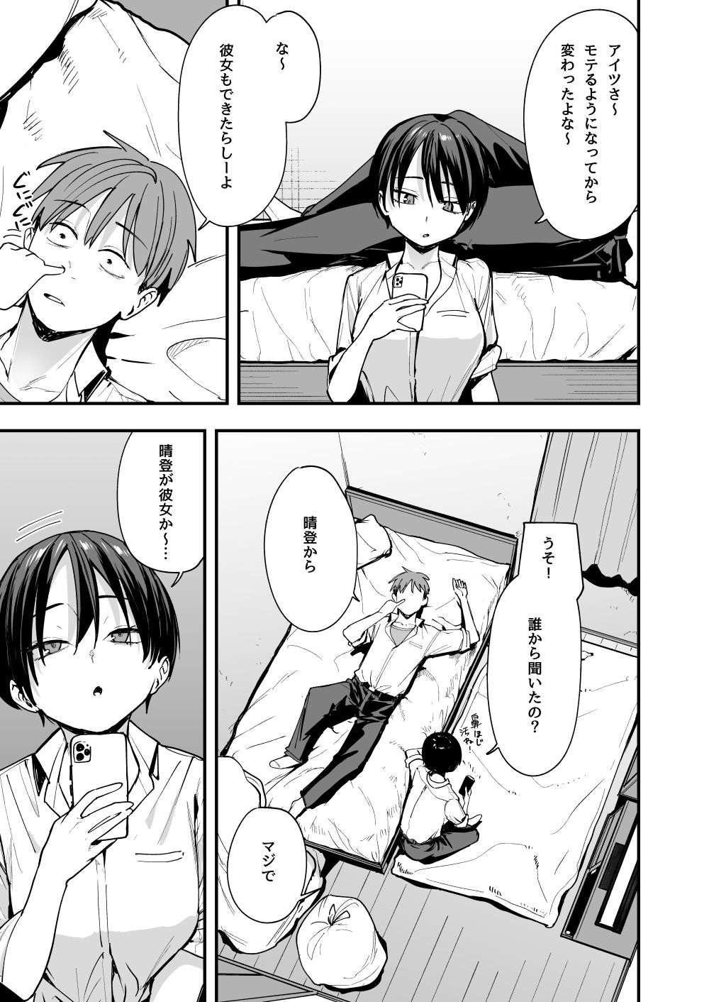 ボーイッシュ幼なじみと付き合った日にセックスするだけのイメージCG