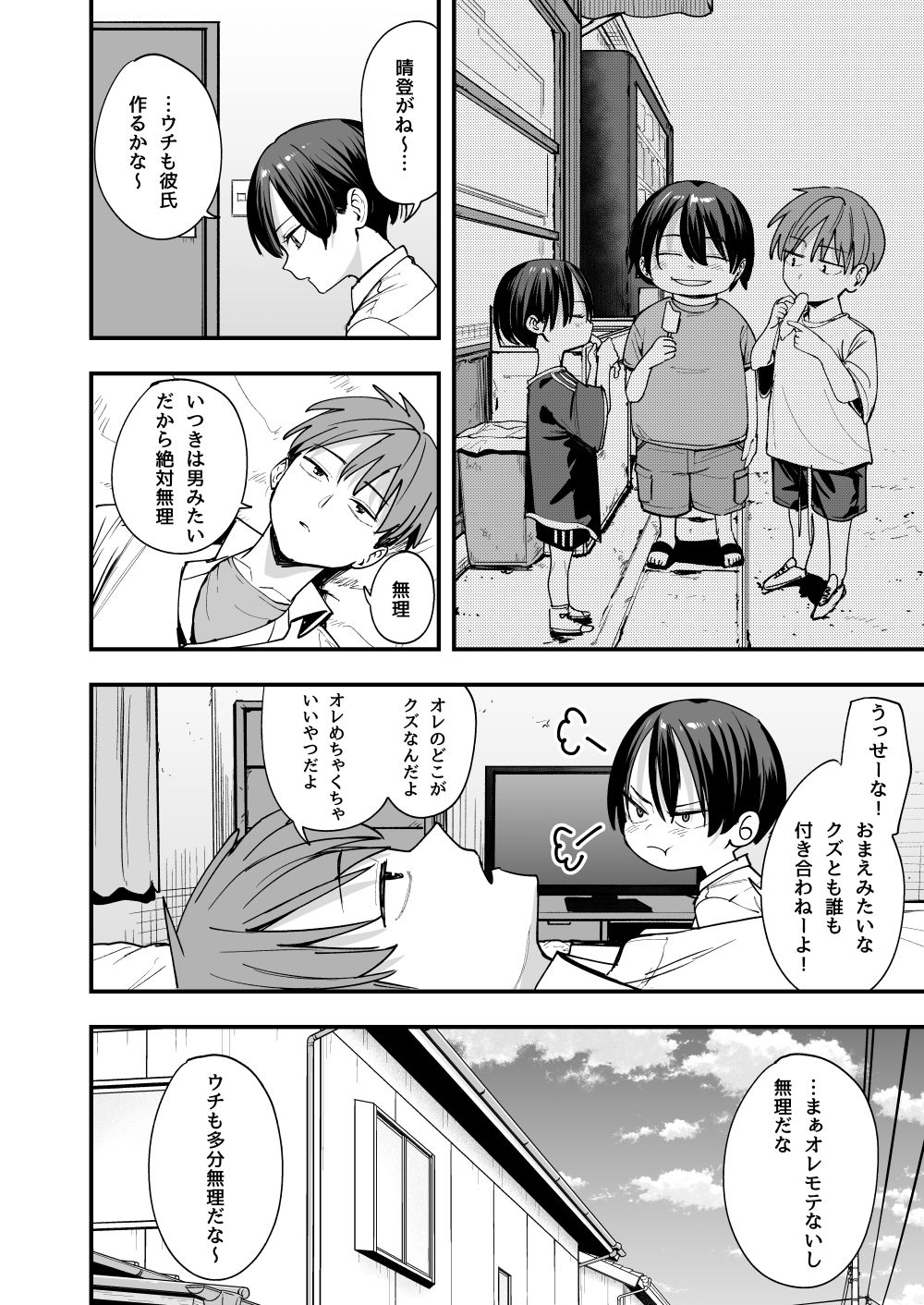 ボーイッシュ幼なじみと付き合った日にセックスするだけのイメージCG