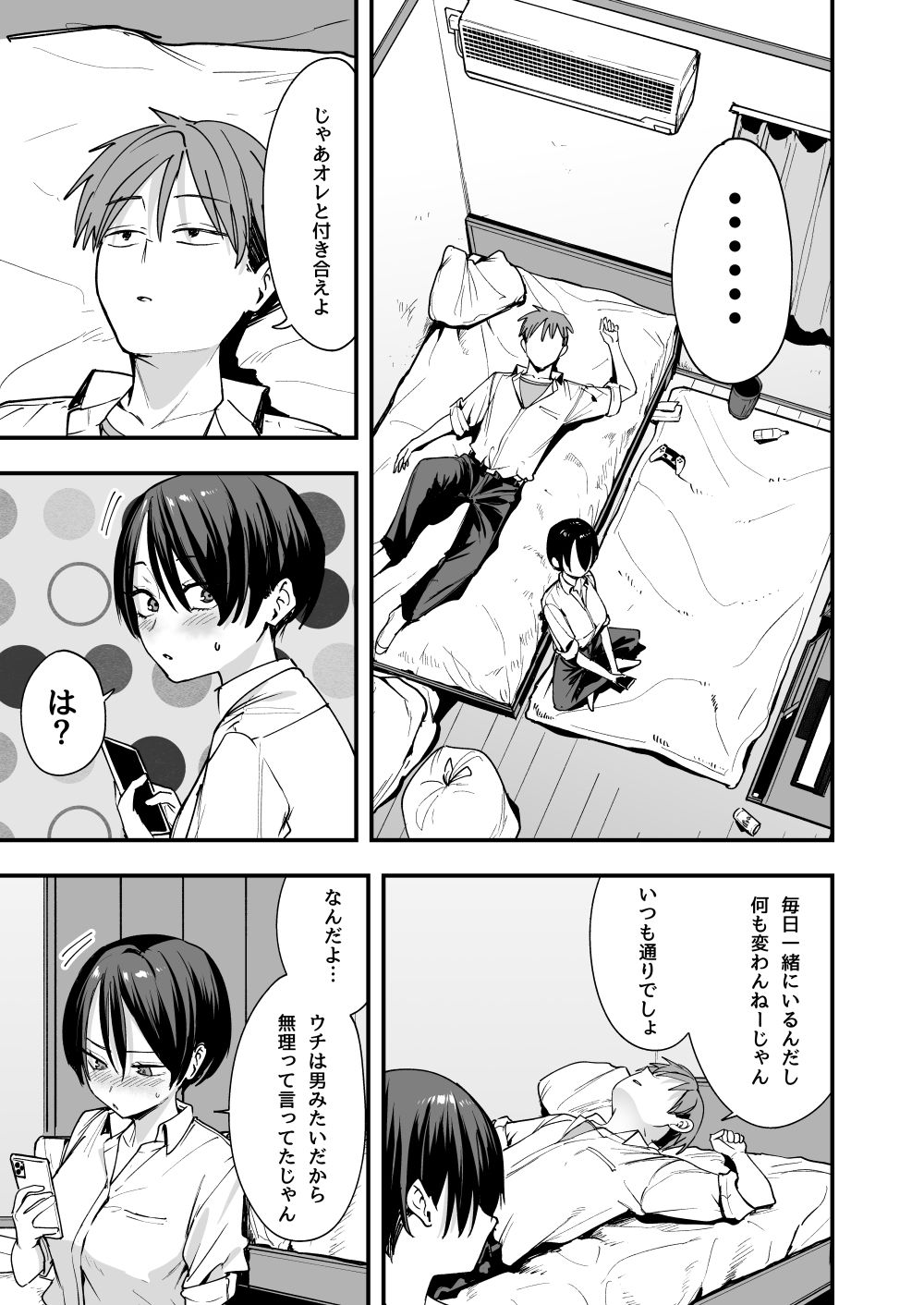 ボーイッシュ幼なじみと付き合った日にセックスするだけのイメージCG