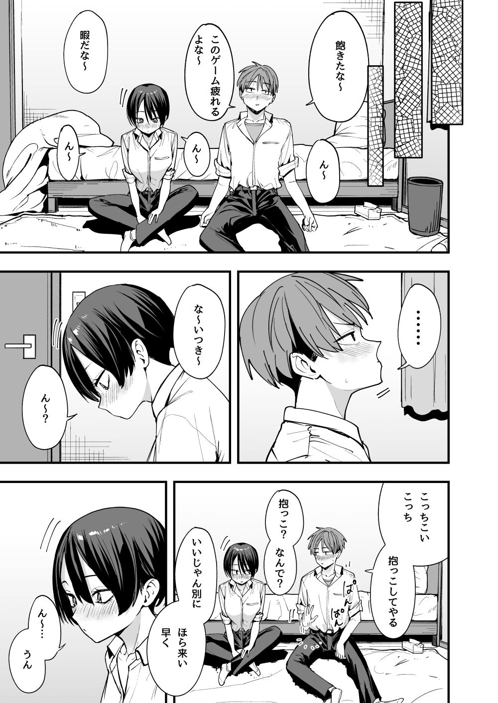 ボーイッシュ幼なじみと付き合った日にセックスするだけのイメージCG