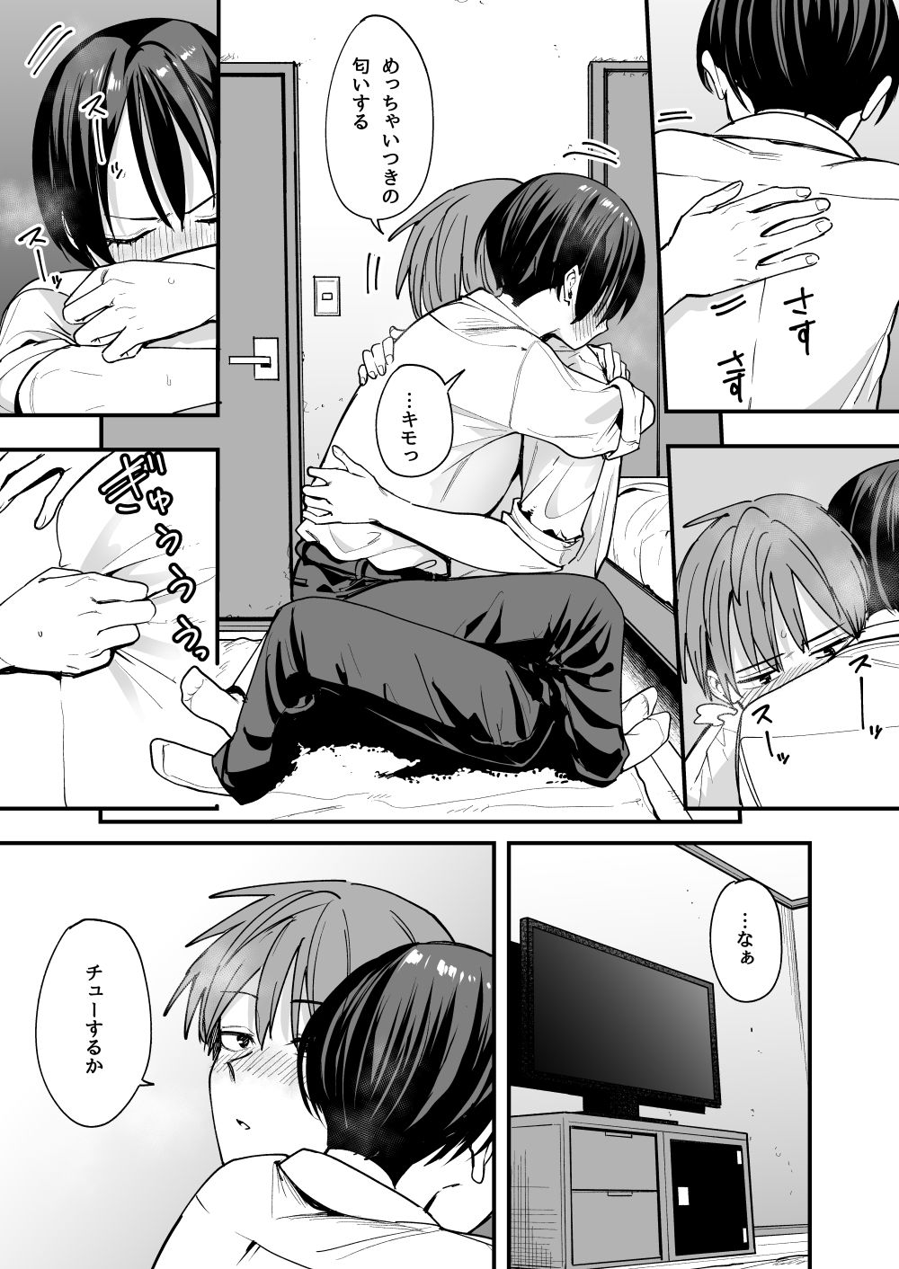 ボーイッシュ幼なじみと付き合った日にセックスするだけのイメージCG