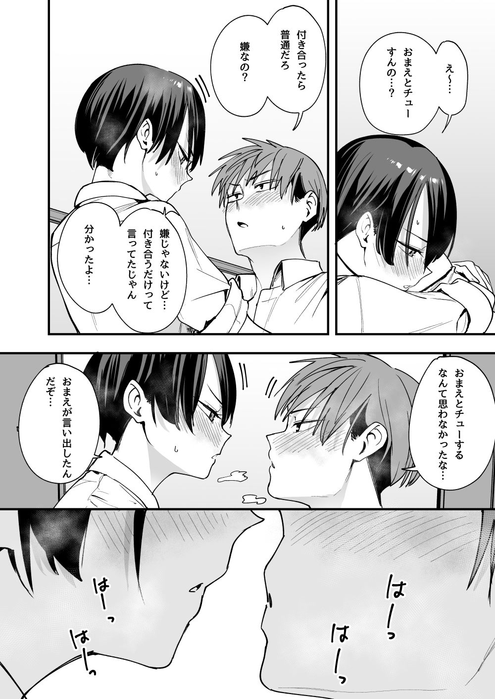 ボーイッシュ幼なじみと付き合った日にセックスするだけのイメージCG