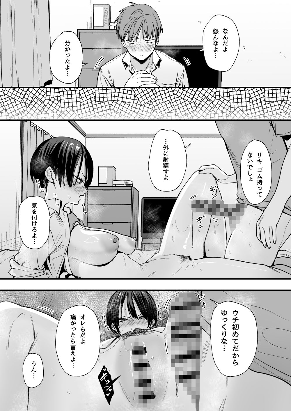 ボーイッシュ幼なじみと付き合った日にセックスするだけのイメージCG