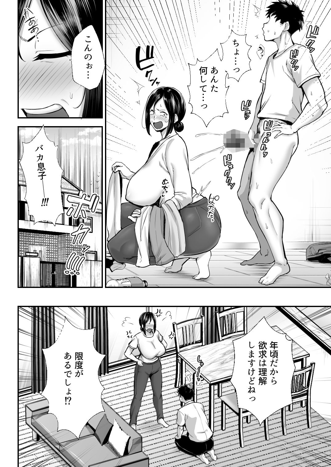 いちばん身近でエロい雌みゆき 〜母だけど、シコ猿息子に困ってます…。〜のイメージCG